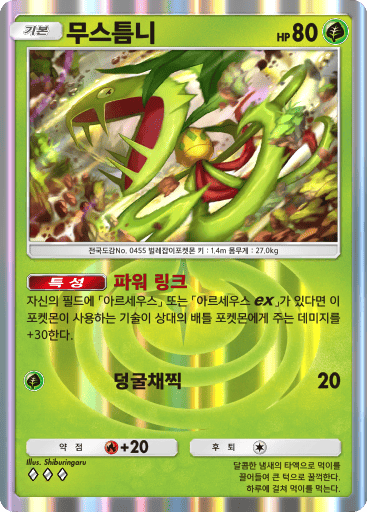 무스틈니